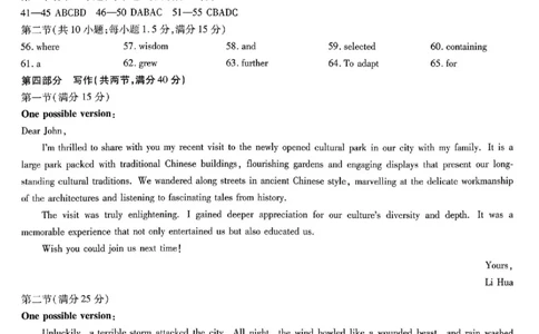 英语答案_2024-2026高三（6-6月题库）_2026年03月高三试卷_2603222026届湖南省天一湖南湘一名校联盟高三下学期二模（全科）_2026届湖南省湖南湘一名校联盟高三下学期二模英语