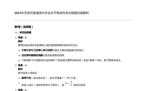 2021年高考物理试卷（天津）（解析卷）_天天津市历年高考真题_30.天津_2015-2025（天津）物理高考真题
