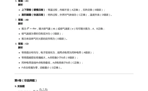 2021年高考物理试卷（天津）（解析卷）_天天津市历年高考真题_30.天津_2015-2025（天津）物理高考真题