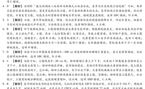 河北省琢名小渔名校联考2026届高三年级开学调研检测地理答案_2024-2026高三（6-6月题库）_2026年03月高三试卷_260310河北省琢名小渔名校联考2026届高三年级开学调研检测（全科）