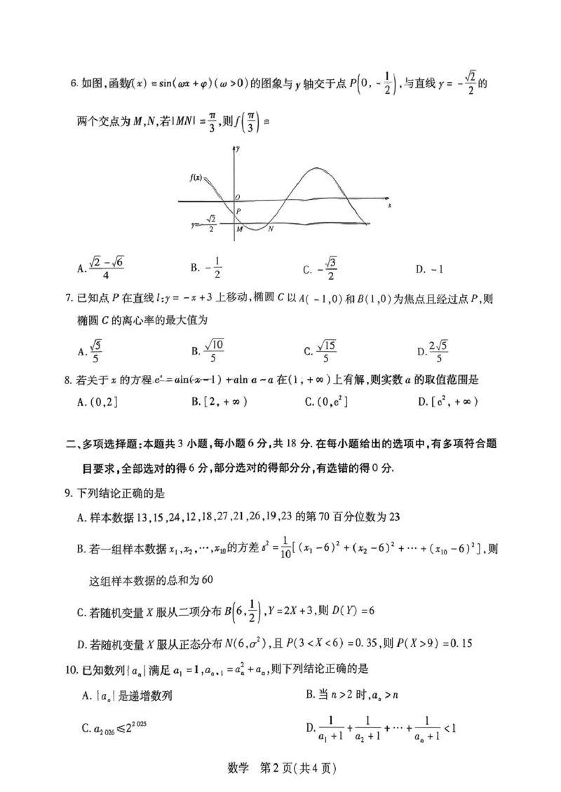 湖南雅礼中学2026届高三模拟预测数学试题_2024-2026高三（6-6月题库）_2026年03月高三试卷_2603222026届湖南省天一湖南湘一名校联盟高三下学期二模（全科）