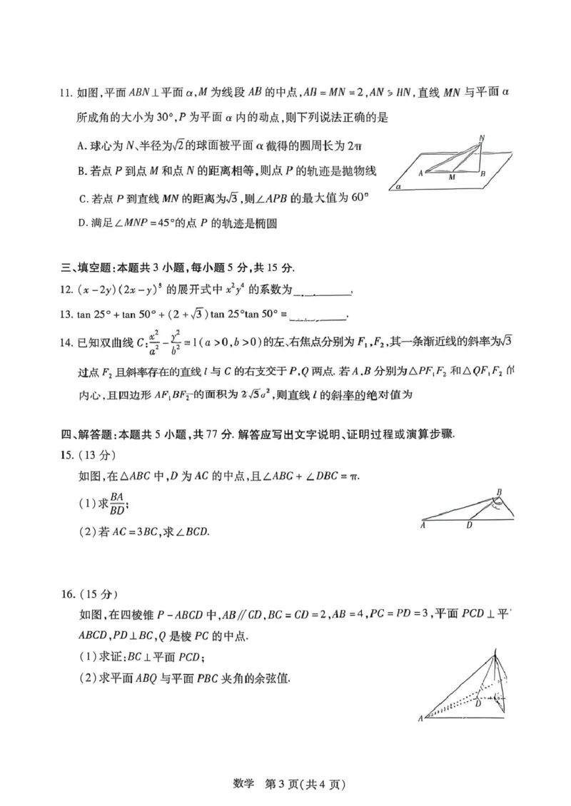 湖南雅礼中学2026届高三模拟预测数学试题_2024-2026高三（6-6月题库）_2026年03月高三试卷_2603222026届湖南省天一湖南湘一名校联盟高三下学期二模（全科）