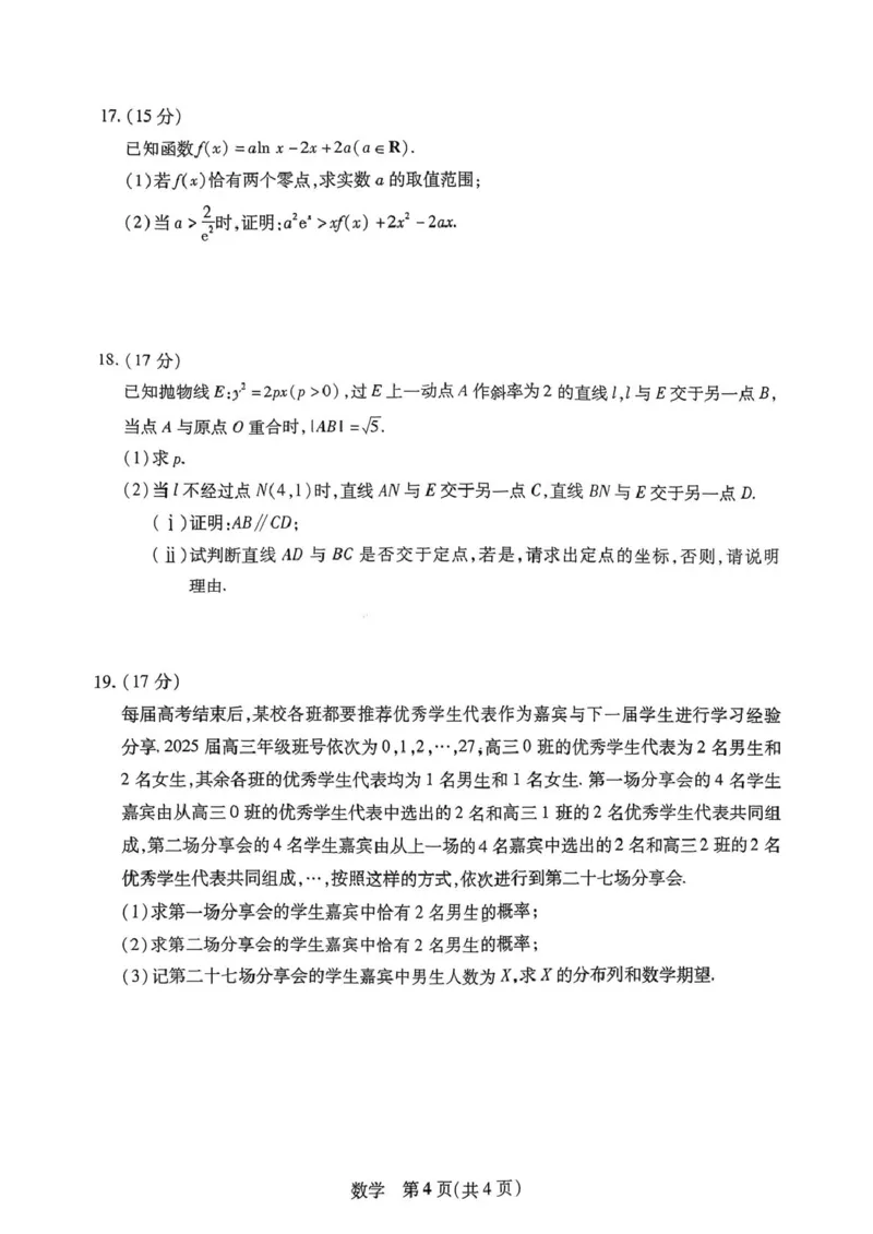 湖南雅礼中学2026届高三模拟预测数学试题_2024-2026高三（6-6月题库）_2026年03月高三试卷_2603222026届湖南省天一湖南湘一名校联盟高三下学期二模（全科）