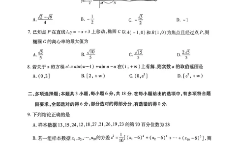 湖南雅礼中学2026届高三模拟预测数学试题_2024-2026高三（6-6月题库）_2026年03月高三试卷_2603222026届湖南省天一湖南湘一名校联盟高三下学期二模（全科）