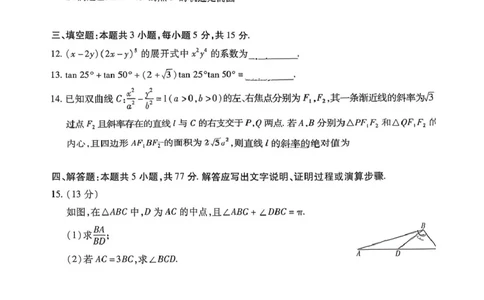 湖南雅礼中学2026届高三模拟预测数学试题_2024-2026高三（6-6月题库）_2026年03月高三试卷_2603222026届湖南省天一湖南湘一名校联盟高三下学期二模（全科）