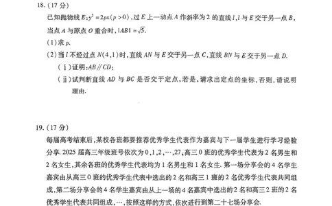 湖南雅礼中学2026届高三模拟预测数学试题_2024-2026高三（6-6月题库）_2026年03月高三试卷_2603222026届湖南省天一湖南湘一名校联盟高三下学期二模（全科）