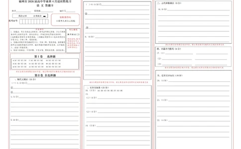 福州市2026届高中毕业班4月适应性练习语文答题卡_2024-2026高三（6-6月题库）_2026年04月高三试卷_260412福州市2026届高中毕业班4月适应性练习（全科）_答题卡