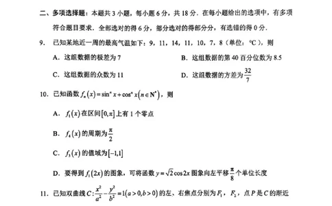永州市2026年高考第二次模拟考试数学_2024-2026高三（6-6月题库）_2026年02月高三试卷_260202湖南省永州市2026年高考第二次模拟考试（全科）