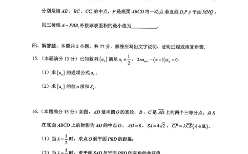 永州市2026年高考第二次模拟考试数学_2024-2026高三（6-6月题库）_2026年02月高三试卷_260202湖南省永州市2026年高考第二次模拟考试（全科）