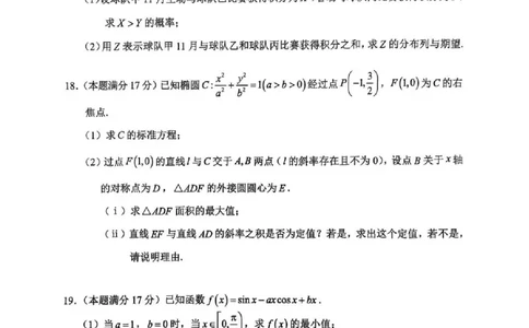 永州市2026年高考第二次模拟考试数学_2024-2026高三（6-6月题库）_2026年02月高三试卷_260202湖南省永州市2026年高考第二次模拟考试（全科）
