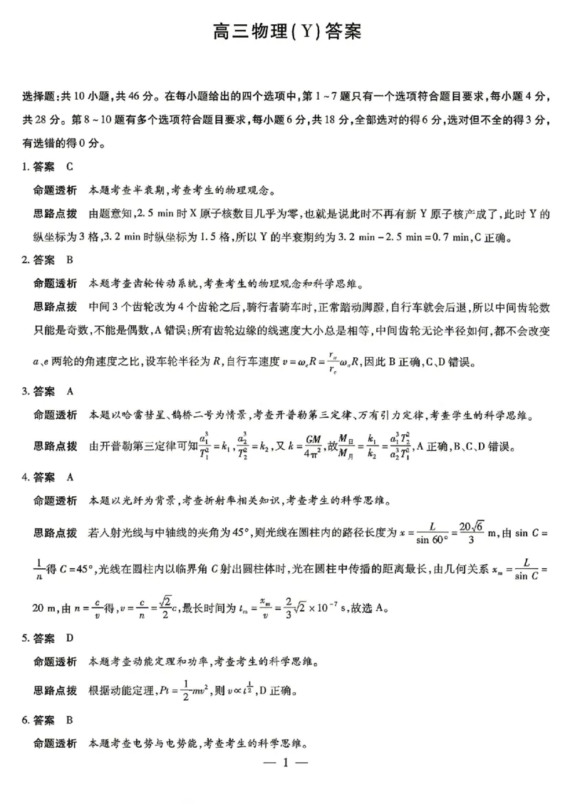 物理答案_2024-2026高三（6-6月题库）_2026年04月高三试卷_260419湖南省、广西壮族自治区天一大联考2026年高三年级4月联考（全科）_物理