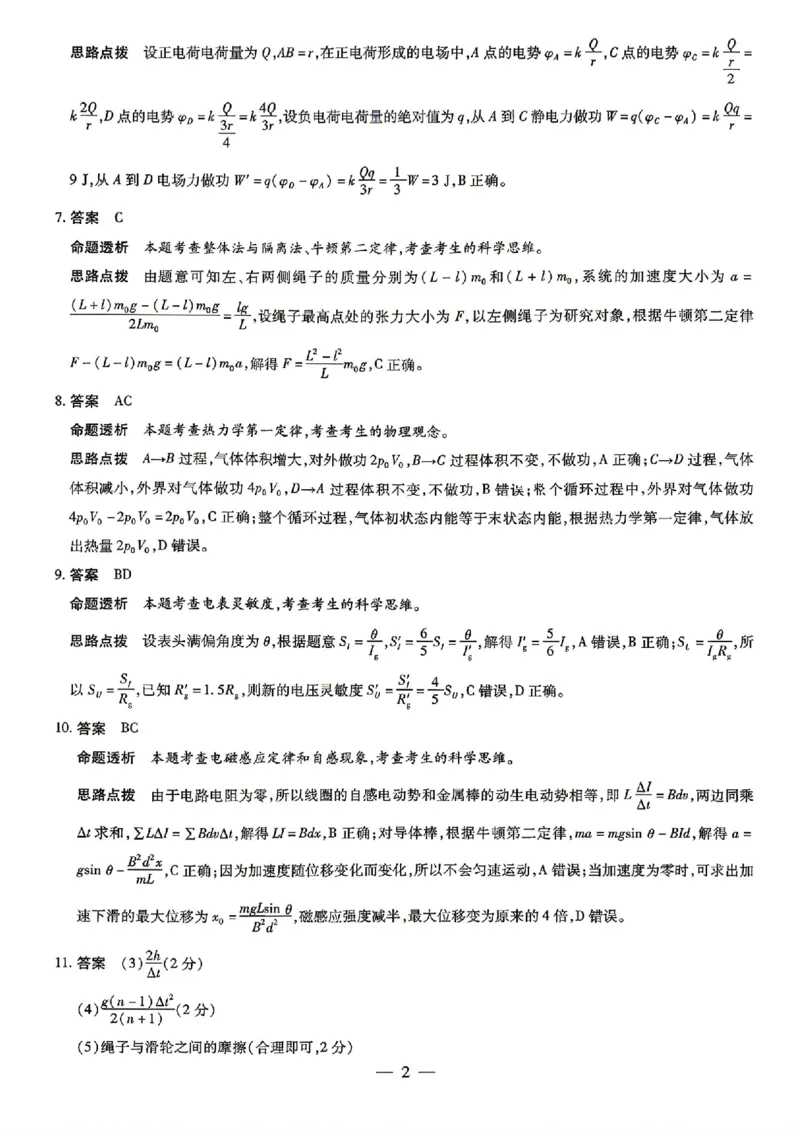 物理答案_2024-2026高三（6-6月题库）_2026年04月高三试卷_260419湖南省、广西壮族自治区天一大联考2026年高三年级4月联考（全科）_物理