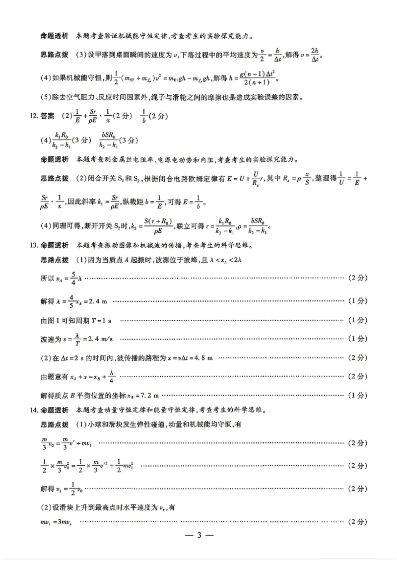 物理答案_2024-2026高三（6-6月题库）_2026年04月高三试卷_260419湖南省、广西壮族自治区天一大联考2026年高三年级4月联考（全科）_物理