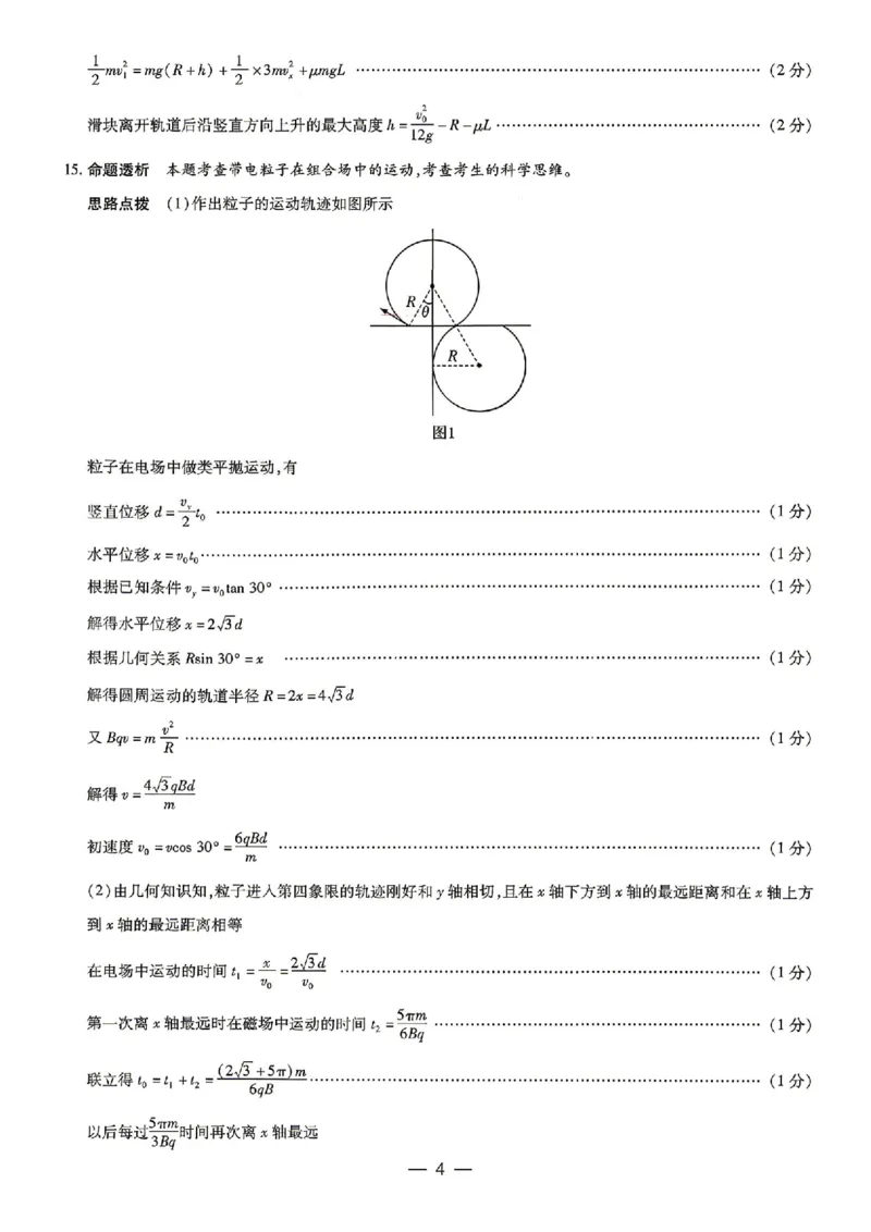 物理答案_2024-2026高三（6-6月题库）_2026年04月高三试卷_260419湖南省、广西壮族自治区天一大联考2026年高三年级4月联考（全科）_物理