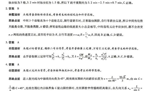 物理答案_2024-2026高三（6-6月题库）_2026年04月高三试卷_260419湖南省、广西壮族自治区天一大联考2026年高三年级4月联考（全科）_物理
