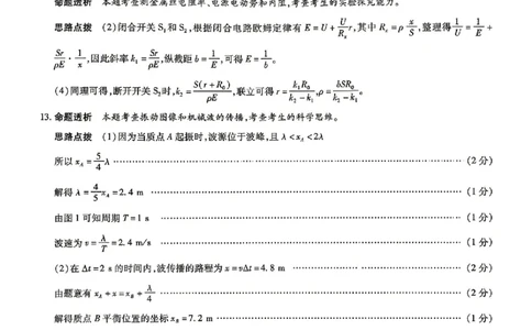 物理答案_2024-2026高三（6-6月题库）_2026年04月高三试卷_260419湖南省、广西壮族自治区天一大联考2026年高三年级4月联考（全科）_物理