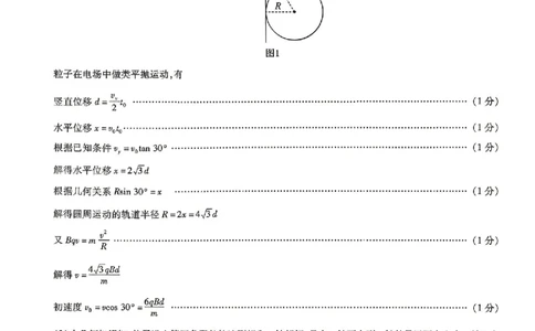 物理答案_2024-2026高三（6-6月题库）_2026年04月高三试卷_260419湖南省、广西壮族自治区天一大联考2026年高三年级4月联考（全科）_物理
