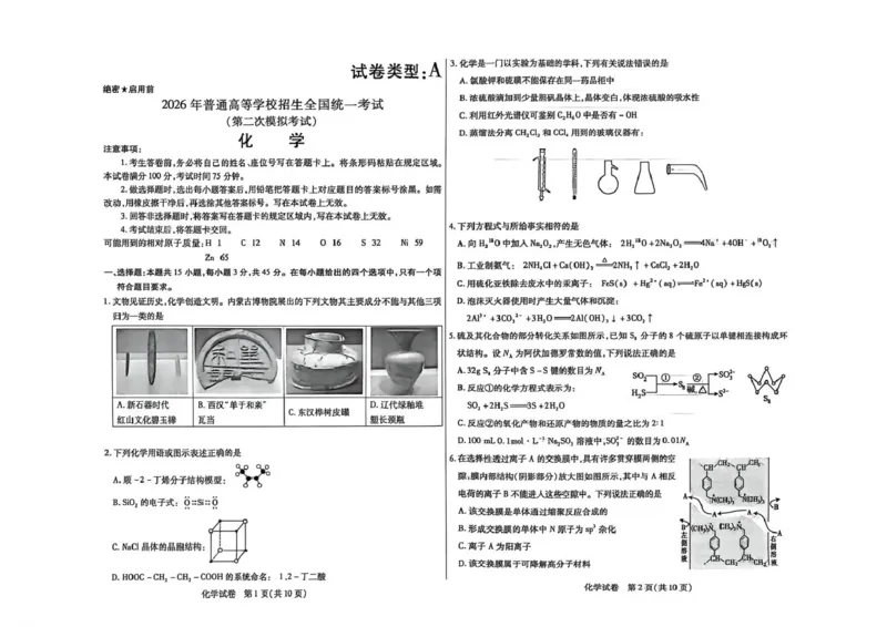 包头市2026届高三下学期二模考试化学_2024-2026高三（6-6月题库）_2026年04月高三试卷_260420内蒙古包头市2026届高三下学期二模考试（包头二模）（全科）
