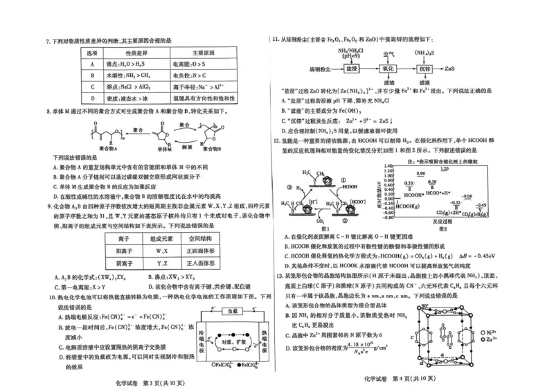 包头市2026届高三下学期二模考试化学_2024-2026高三（6-6月题库）_2026年04月高三试卷_260420内蒙古包头市2026届高三下学期二模考试（包头二模）（全科）