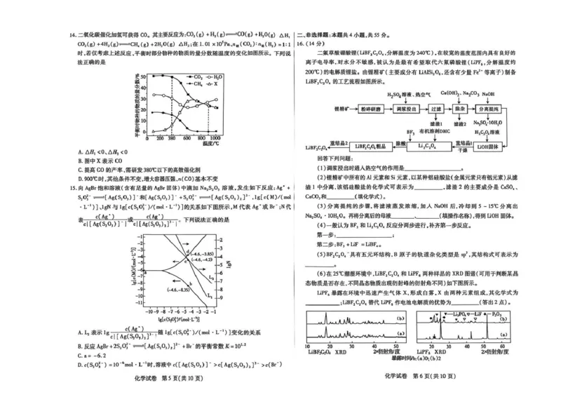 包头市2026届高三下学期二模考试化学_2024-2026高三（6-6月题库）_2026年04月高三试卷_260420内蒙古包头市2026届高三下学期二模考试（包头二模）（全科）