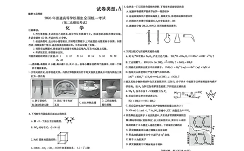 包头市2026届高三下学期二模考试化学_2024-2026高三（6-6月题库）_2026年04月高三试卷_260420内蒙古包头市2026届高三下学期二模考试（包头二模）（全科）