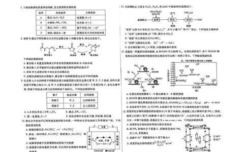 包头市2026届高三下学期二模考试化学_2024-2026高三（6-6月题库）_2026年04月高三试卷_260420内蒙古包头市2026届高三下学期二模考试（包头二模）（全科）