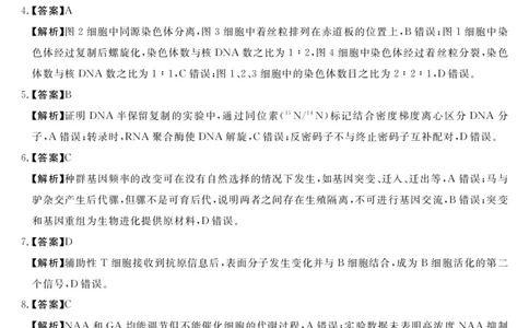 天壹名校联盟2026届高三年级4月质量检测生物答案_2024-2026高三（6-6月题库）_2026年04月高三试卷_260424湖南省天壹名校联盟2026届高三年级4月质量检测（6360C）（全科）