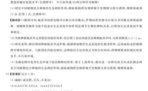 天壹名校联盟2026届高三年级4月质量检测生物答案_2024-2026高三（6-6月题库）_2026年04月高三试卷_260424湖南省天壹名校联盟2026届高三年级4月质量检测（6360C）（全科）