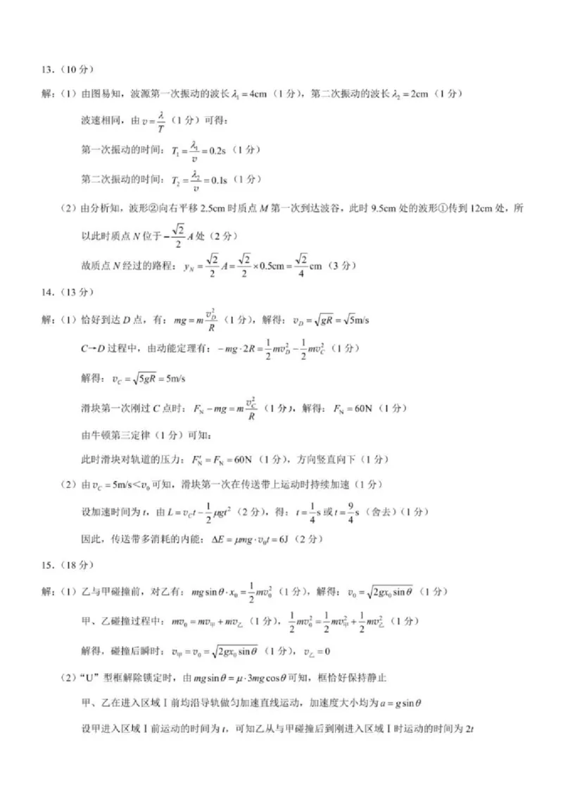 物理试题卷答案_2024-2026高三（6-6月题库）_2026年04月高三试卷_260413重庆市2026年普通高等学校招生全国统一考试高三第二次联合诊断考试（全科）
