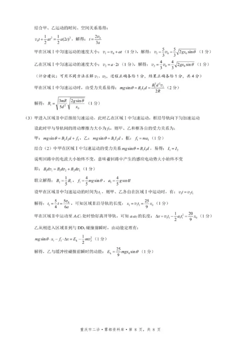 物理试题卷答案_2024-2026高三（6-6月题库）_2026年04月高三试卷_260413重庆市2026年普通高等学校招生全国统一考试高三第二次联合诊断考试（全科）