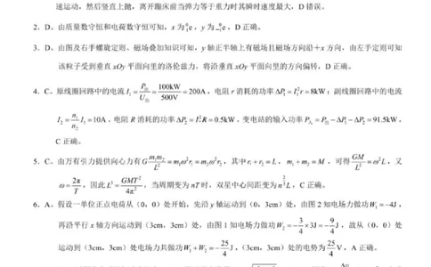 物理试题卷答案_2024-2026高三（6-6月题库）_2026年04月高三试卷_260413重庆市2026年普通高等学校招生全国统一考试高三第二次联合诊断考试（全科）