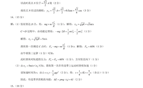 物理试题卷答案_2024-2026高三（6-6月题库）_2026年04月高三试卷_260413重庆市2026年普通高等学校招生全国统一考试高三第二次联合诊断考试（全科）