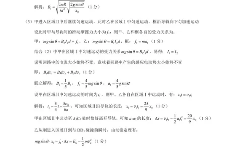 物理试题卷答案_2024-2026高三（6-6月题库）_2026年04月高三试卷_260413重庆市2026年普通高等学校招生全国统一考试高三第二次联合诊断考试（全科）
