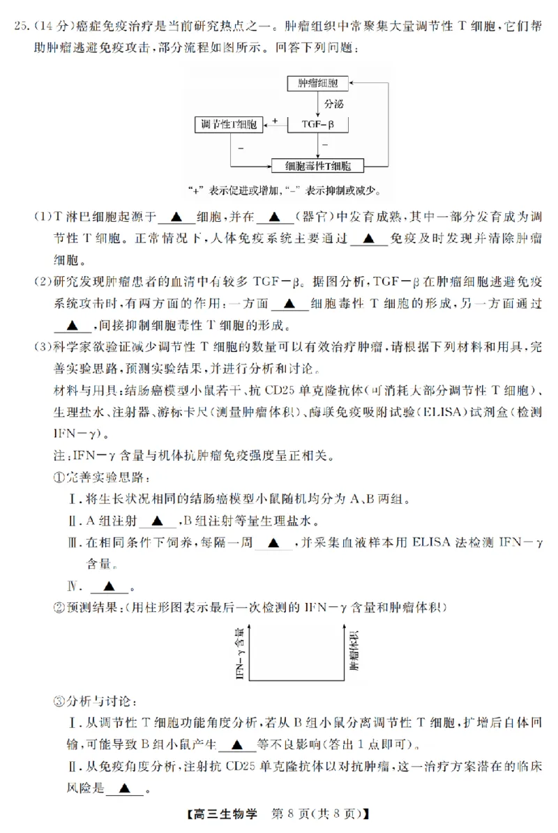 生物卷-2603高三强基联盟_2024-2026高三（6-6月题库）_2026年03月高三试卷_260308浙江强基联盟2026年3月高三联考（全科）_浙江强基联盟2026年3月高三联考生物