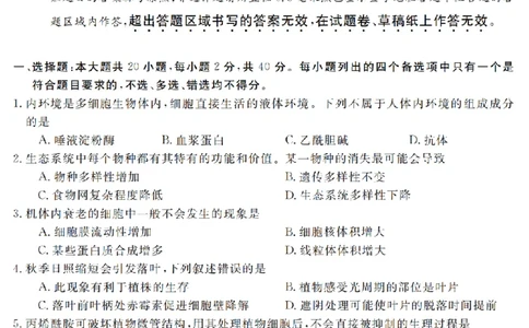 生物卷-2603高三强基联盟_2024-2026高三（6-6月题库）_2026年03月高三试卷_260308浙江强基联盟2026年3月高三联考（全科）_浙江强基联盟2026年3月高三联考生物