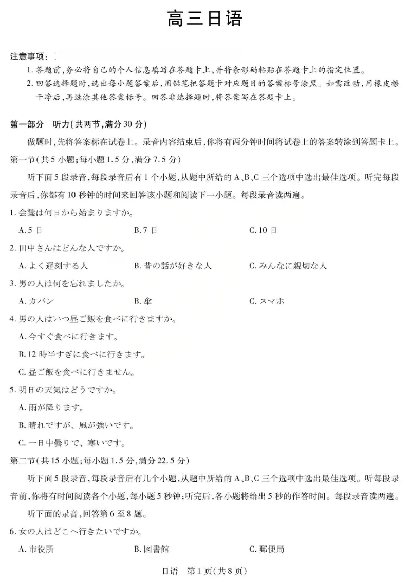 日语试题_2024-2026高三（6-6月题库）_2026年04月高三试卷_260429陕西、河南、山西天一顶尖计划（四）2026届4月联考（全科）_陕西、河南、山西天一顶尖计划（四）2026届高三4月联考日语