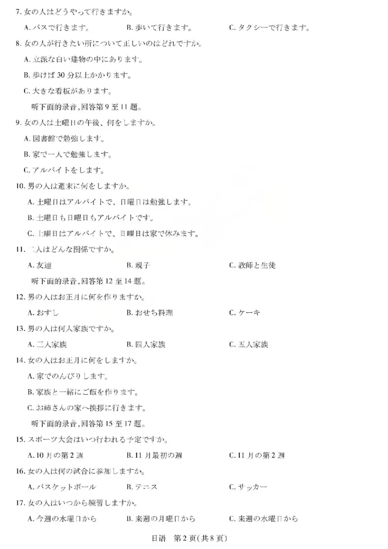 日语试题_2024-2026高三（6-6月题库）_2026年04月高三试卷_260429陕西、河南、山西天一顶尖计划（四）2026届4月联考（全科）_陕西、河南、山西天一顶尖计划（四）2026届高三4月联考日语
