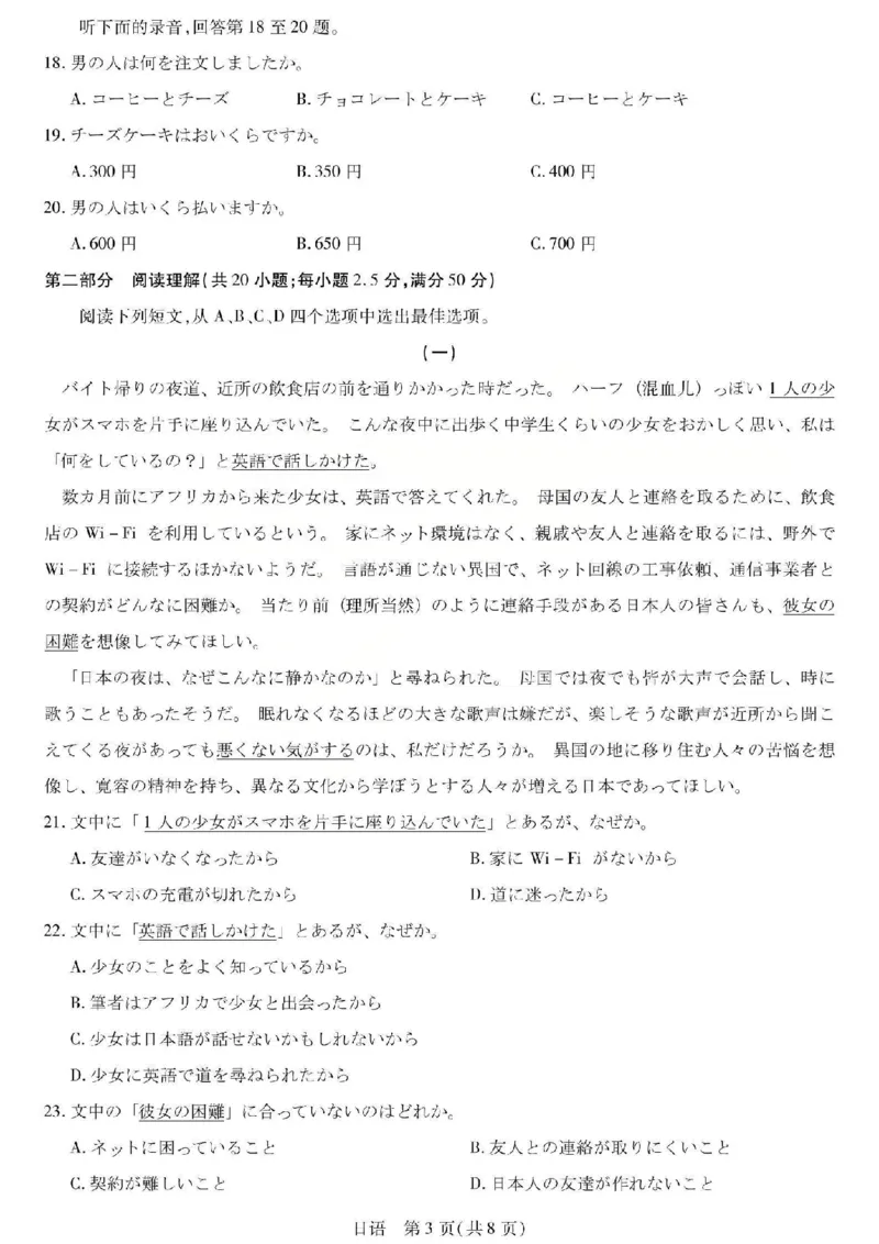 日语试题_2024-2026高三（6-6月题库）_2026年04月高三试卷_260429陕西、河南、山西天一顶尖计划（四）2026届4月联考（全科）_陕西、河南、山西天一顶尖计划（四）2026届高三4月联考日语