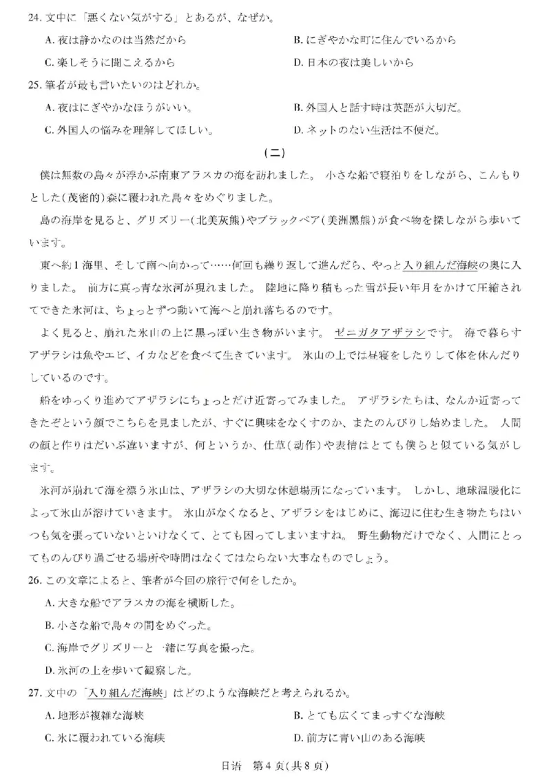 日语试题_2024-2026高三（6-6月题库）_2026年04月高三试卷_260429陕西、河南、山西天一顶尖计划（四）2026届4月联考（全科）_陕西、河南、山西天一顶尖计划（四）2026届高三4月联考日语