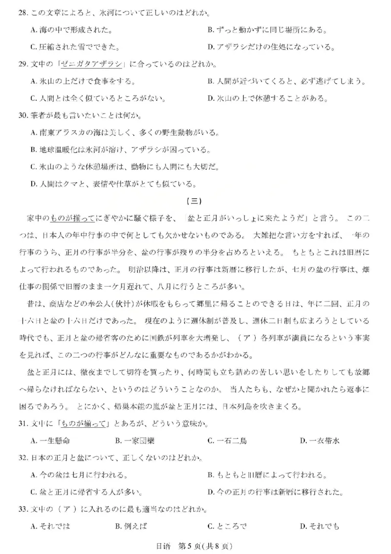 日语试题_2024-2026高三（6-6月题库）_2026年04月高三试卷_260429陕西、河南、山西天一顶尖计划（四）2026届4月联考（全科）_陕西、河南、山西天一顶尖计划（四）2026届高三4月联考日语