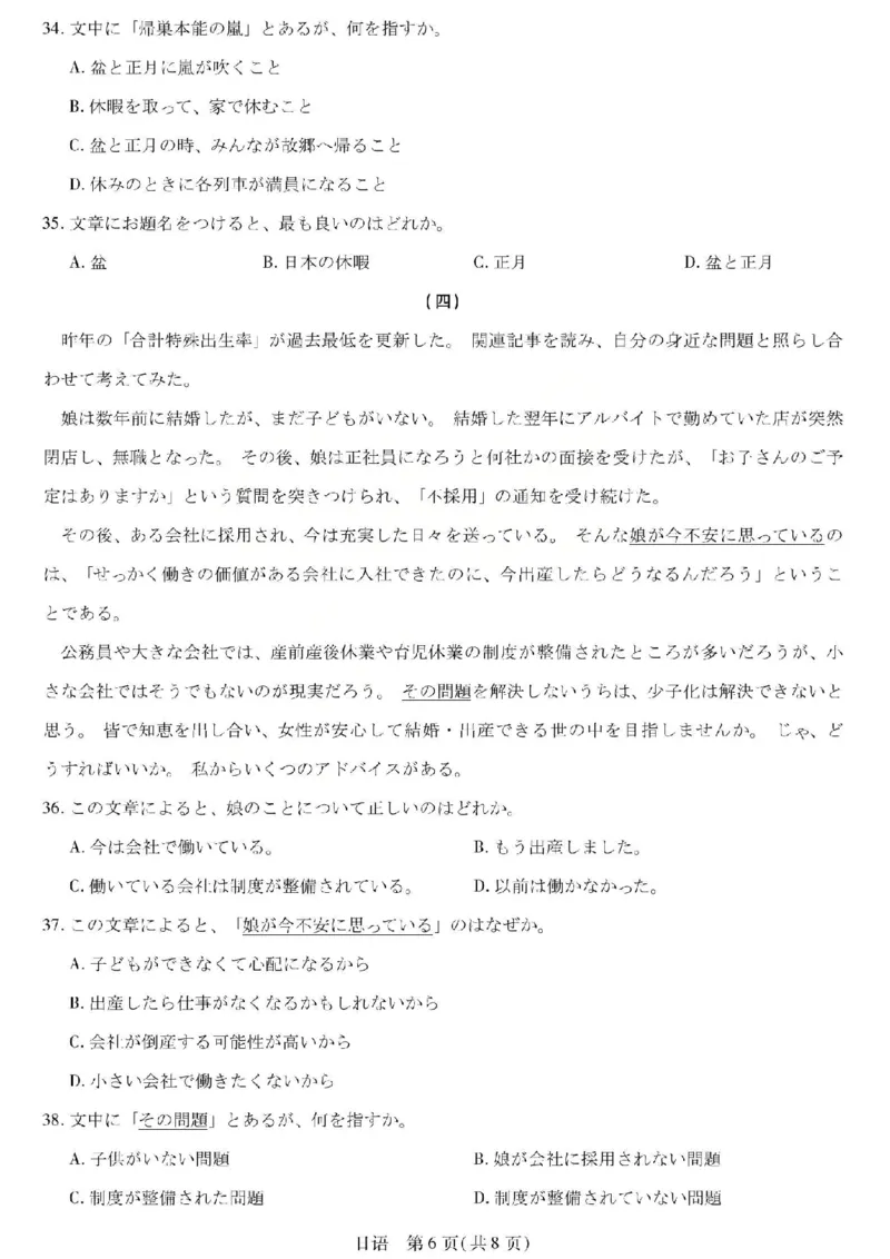 日语试题_2024-2026高三（6-6月题库）_2026年04月高三试卷_260429陕西、河南、山西天一顶尖计划（四）2026届4月联考（全科）_陕西、河南、山西天一顶尖计划（四）2026届高三4月联考日语