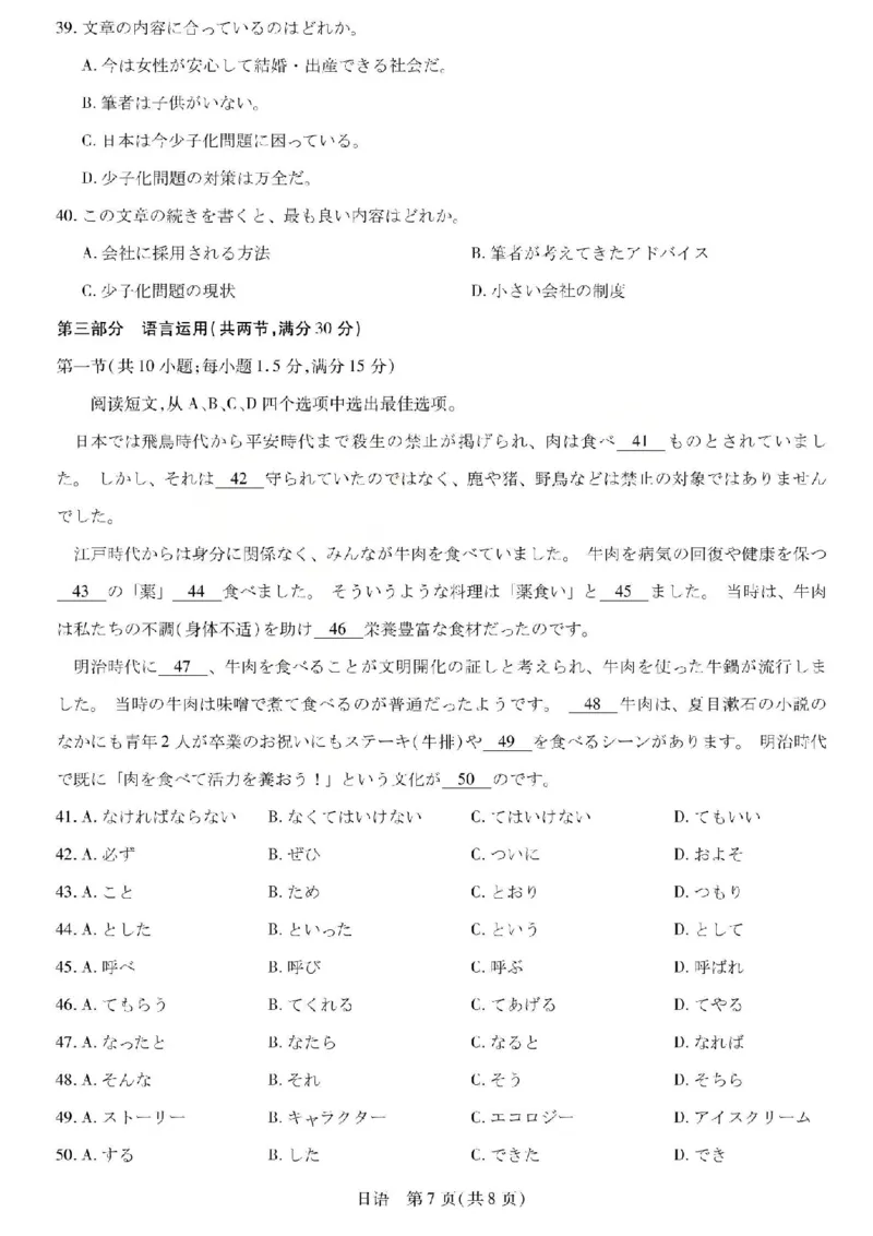 日语试题_2024-2026高三（6-6月题库）_2026年04月高三试卷_260429陕西、河南、山西天一顶尖计划（四）2026届4月联考（全科）_陕西、河南、山西天一顶尖计划（四）2026届高三4月联考日语