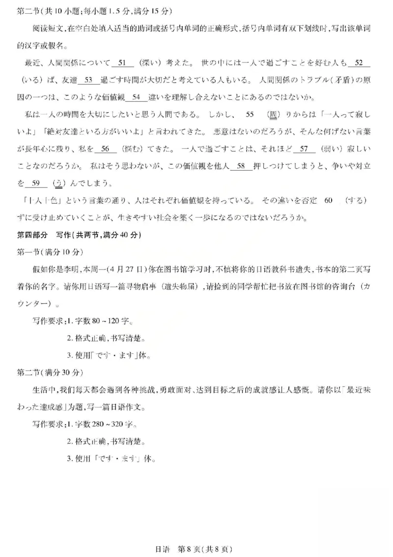 日语试题_2024-2026高三（6-6月题库）_2026年04月高三试卷_260429陕西、河南、山西天一顶尖计划（四）2026届4月联考（全科）_陕西、河南、山西天一顶尖计划（四）2026届高三4月联考日语