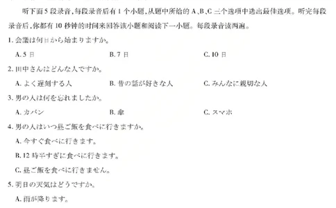 日语试题_2024-2026高三（6-6月题库）_2026年04月高三试卷_260429陕西、河南、山西天一顶尖计划（四）2026届4月联考（全科）_陕西、河南、山西天一顶尖计划（四）2026届高三4月联考日语