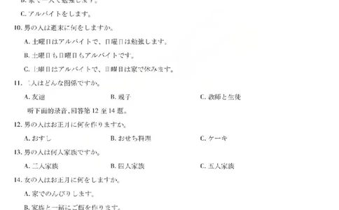 日语试题_2024-2026高三（6-6月题库）_2026年04月高三试卷_260429陕西、河南、山西天一顶尖计划（四）2026届4月联考（全科）_陕西、河南、山西天一顶尖计划（四）2026届高三4月联考日语