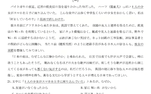 日语试题_2024-2026高三（6-6月题库）_2026年04月高三试卷_260429陕西、河南、山西天一顶尖计划（四）2026届4月联考（全科）_陕西、河南、山西天一顶尖计划（四）2026届高三4月联考日语
