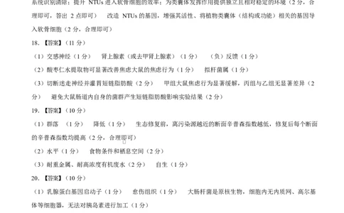 答案河南部分重点中学2026届高三下学期4月内部练生物试卷_2024-2026高三（6-6月题库）_2026年04月高三试卷_260403青桐鸣大联考2026年高三4月内部练（全科）