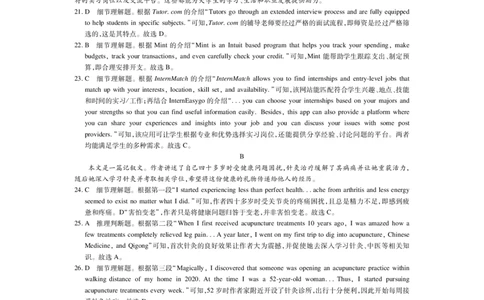 26届3月广东高三&middot;英语答案_2024-2026高三（6-6月题库）_2026年03月高三试卷_260328广东江西稳派智慧上进教育联考2026届高三年级3月二轮复习阶段检测（全科）_英语