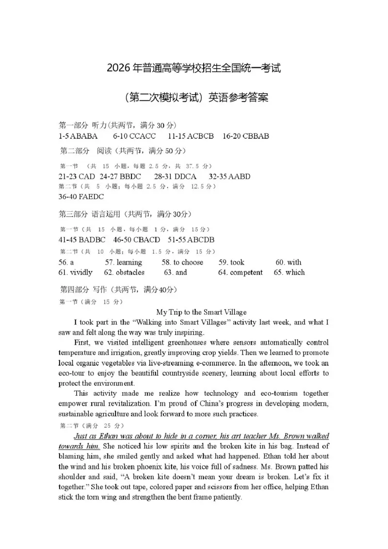 包头市2026届高三下学期二模考试英语答案_2024-2026高三（6-6月题库）_2026年04月高三试卷_260420内蒙古包头市2026届高三下学期二模考试（包头二模）（全科）