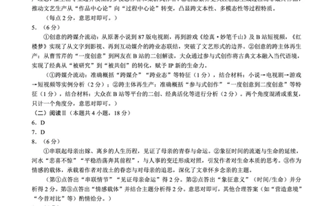 蓉城名校联盟2026届高三第二次联合诊断性考试语文答案_2024-2026高三（6-6月题库）_2026年04月高三试卷_260420四川省蓉城名校联盟2026届高三第二次联合诊断性考试（蓉城二诊）（全科）